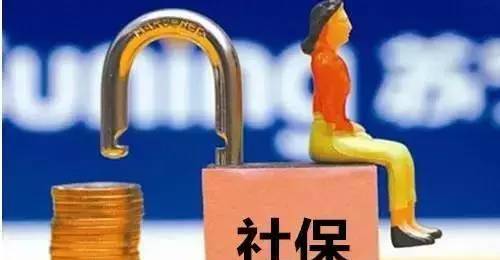 社保能一次性交满15年吗？不知道的快看看！